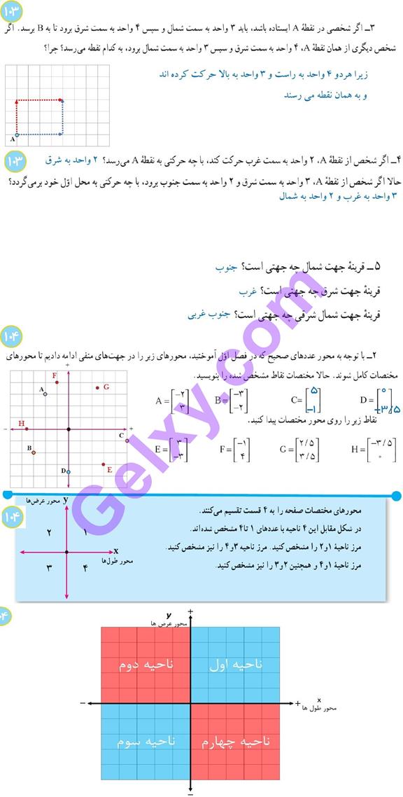 پاسخ فصل هشت ریاضی هفتم  صفحه 4