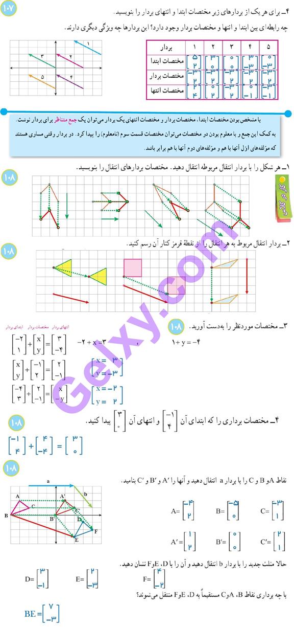 پاسخ فصل 8 ریاضی هفتم  صفحه 7