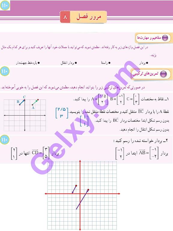 پاسخ فصل 8 ریاضی هفتم  صفحه 9