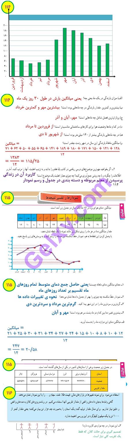 پاسخ فصل نه ریاضی هفتم  صفحه 3