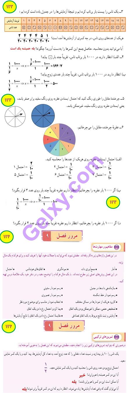 پاسخ فصل نه ریاضی هفتم  صفحه 8