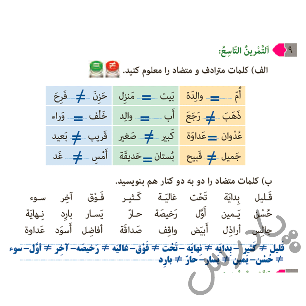 پاسخ درس یک عربی هشتم  صفحه 10