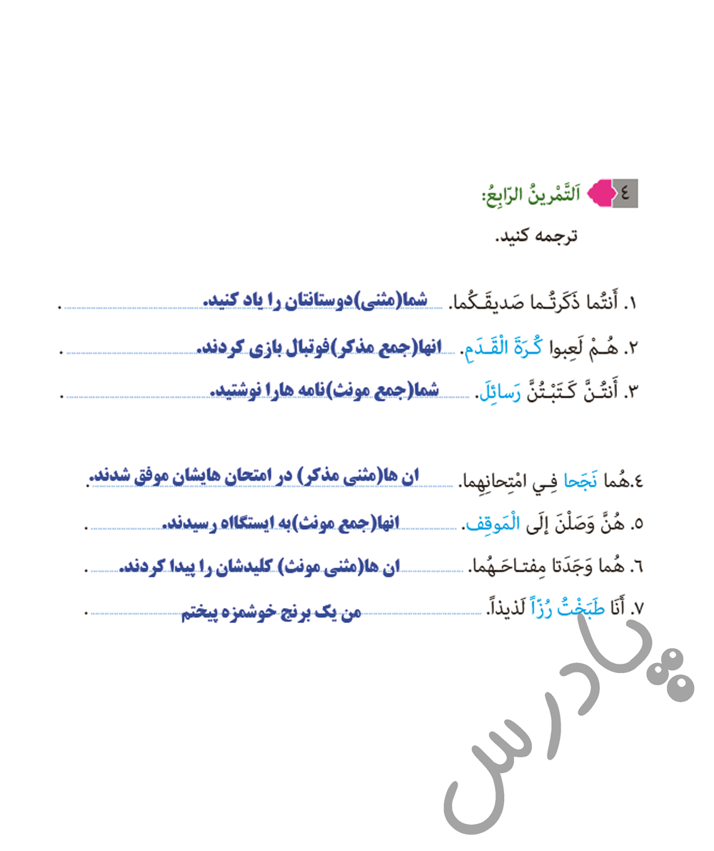 پاسخ درس یک عربی هشتم  صفحه 4