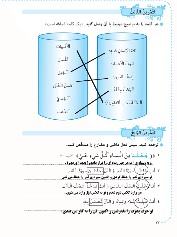 پاسخ درس دو عربی هشتم  صفحه 1