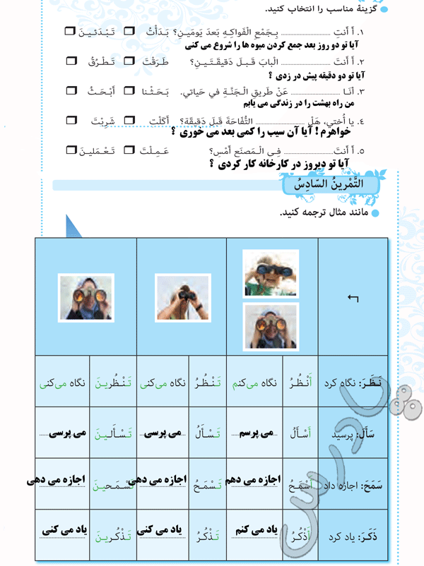 پاسخ درس دو عربی هشتم  صفحه 2