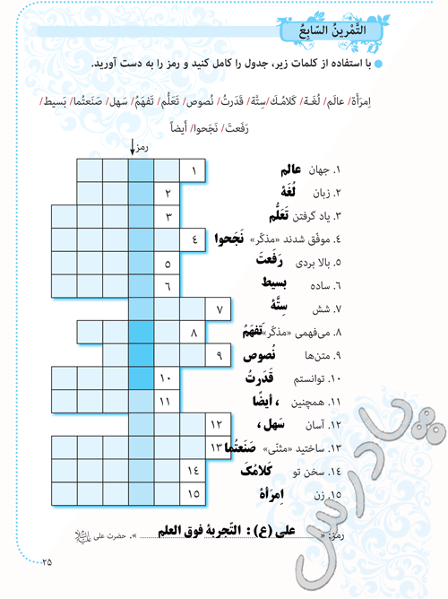 پاسخ درس دو عربی هشتم  صفحه 3