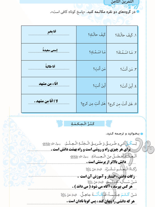 پاسخ درس دو عربی هشتم  صفحه 4