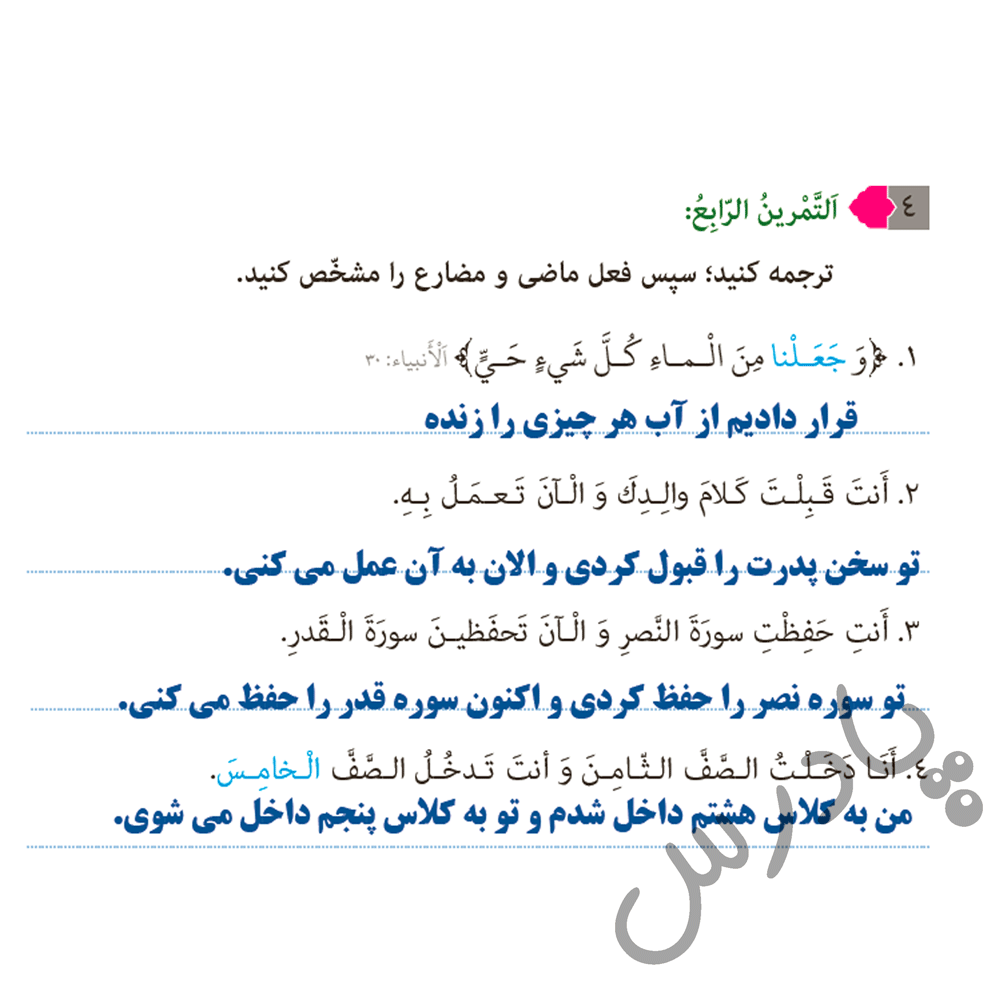 پاسخ درس دو عربی هشتم  صفحه 8