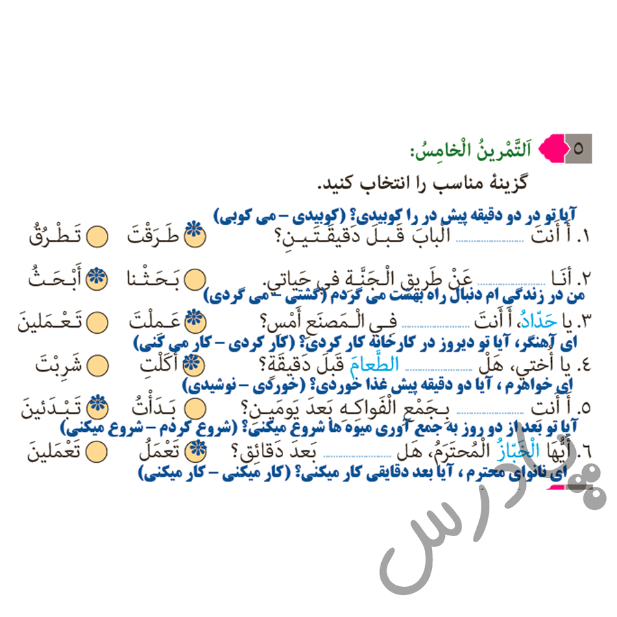 پاسخ درس دو عربی هشتم  صفحه 9