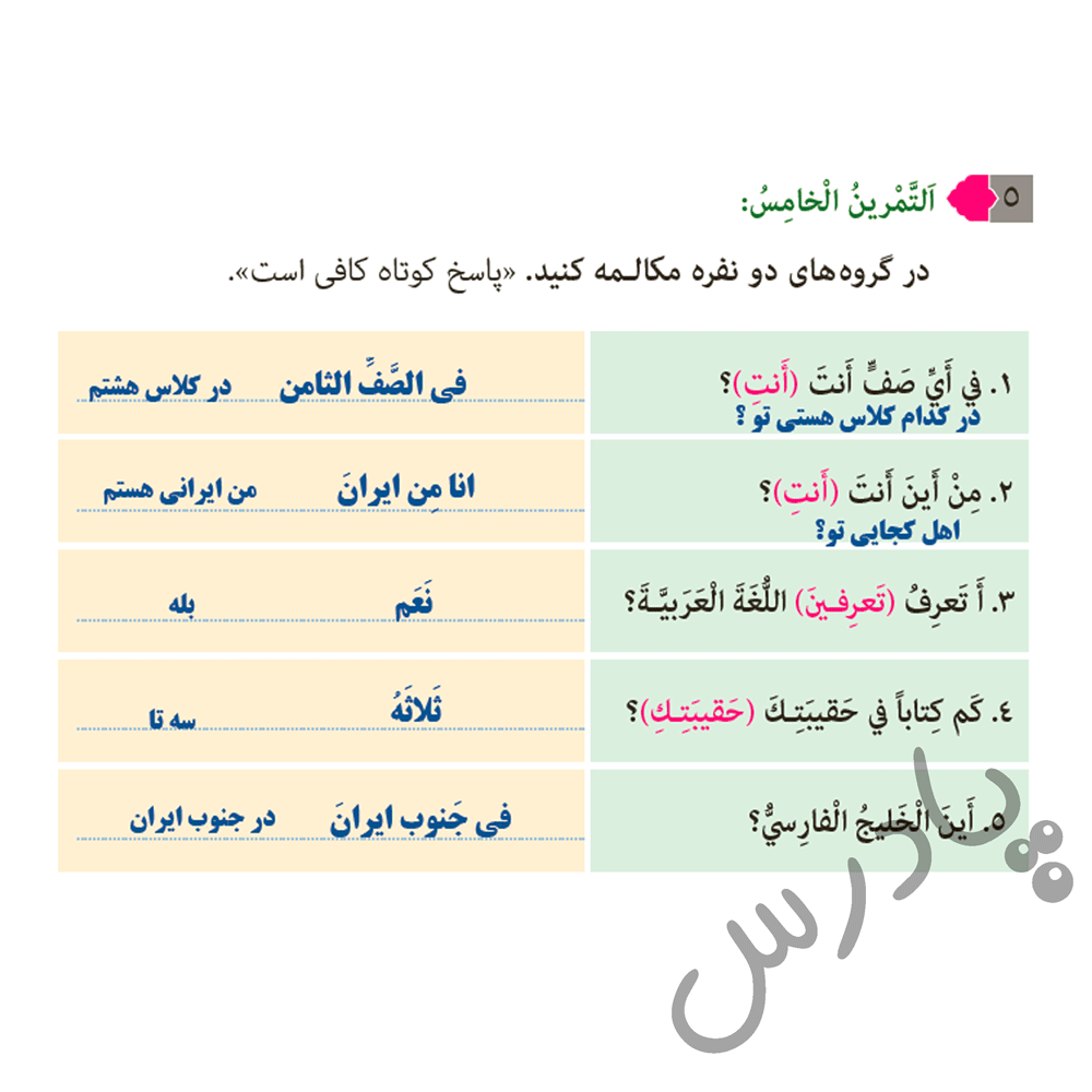 پاسخ درس سه عربی هشتم  صفحه 8