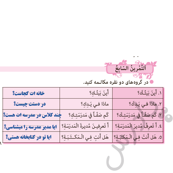 پاسخ درس چهار عربی هشتم  صفحه 3