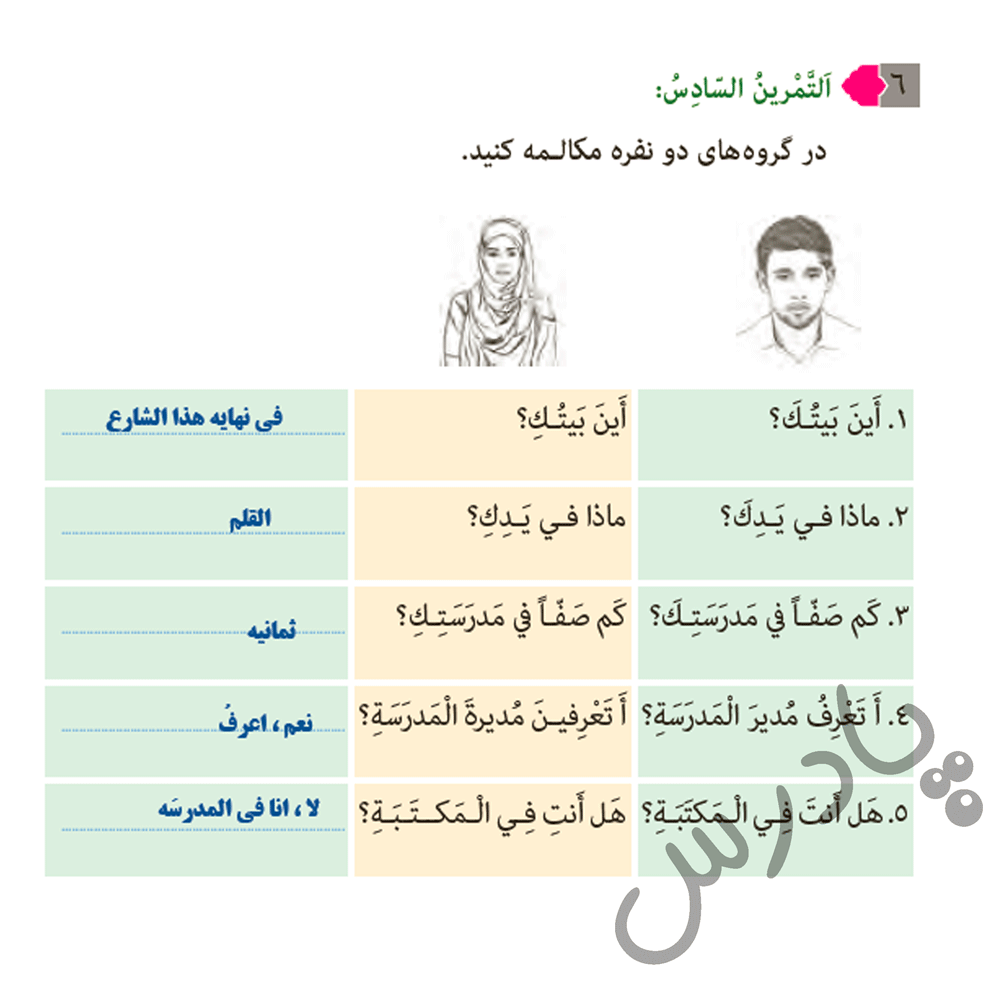 پاسخ درس چهار عربی هشتم  صفحه 9