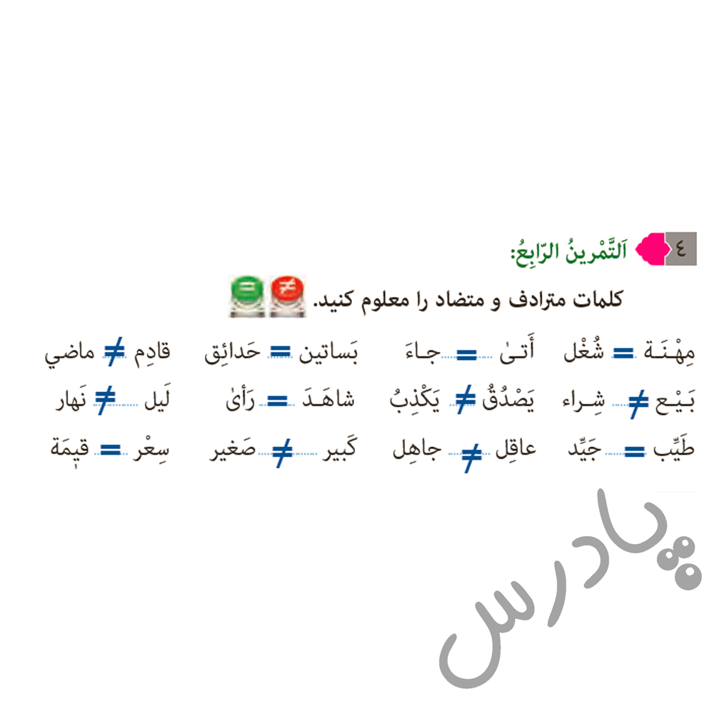 پاسخ درس پنج عربی هشتم  صفحه 6