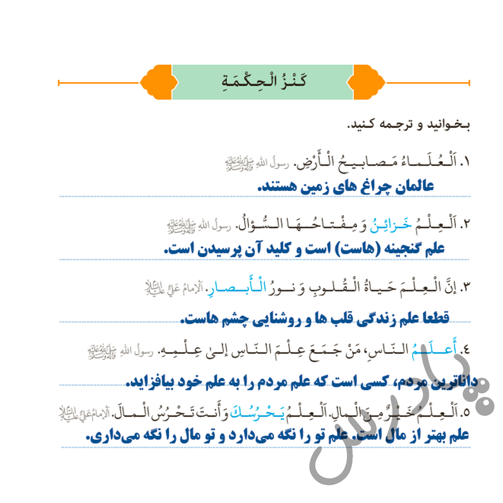 پاسخ درس پنج عربی هشتم  صفحه 8