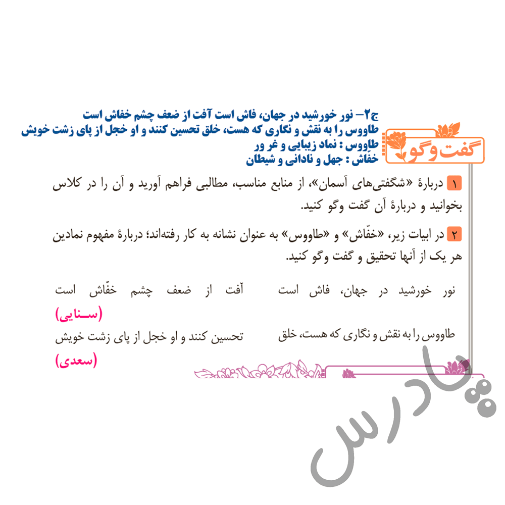 پاسخ درس دو فارسی هشتم  صفحه 3