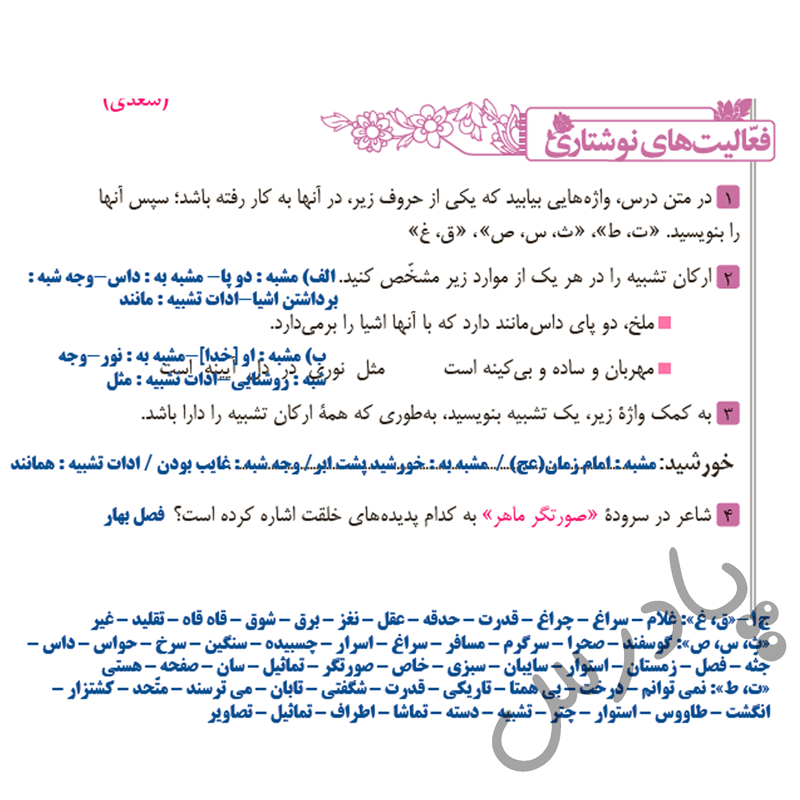 پاسخ درس دو فارسی هشتم  صفحه 4