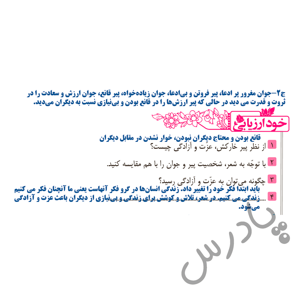 پاسخ درس هشت فارسی هشتم  صفحه 3