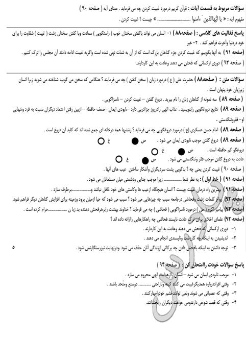 پاسخ درس یازده هدیه‌های آسمان هشتم  صفحه 1