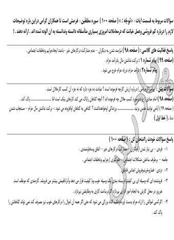 پاسخ درس دوازده هدیه‌های آسمان هشتم  صفحه 1