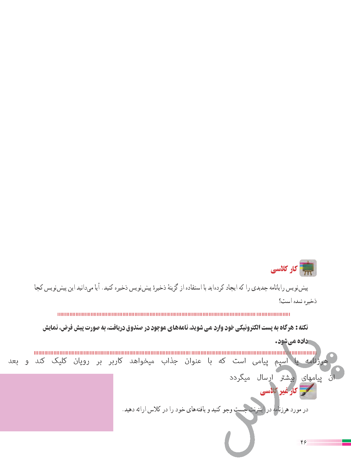 پاسخ پودمان 3 کار و فناوری هشتم  صفحه 4