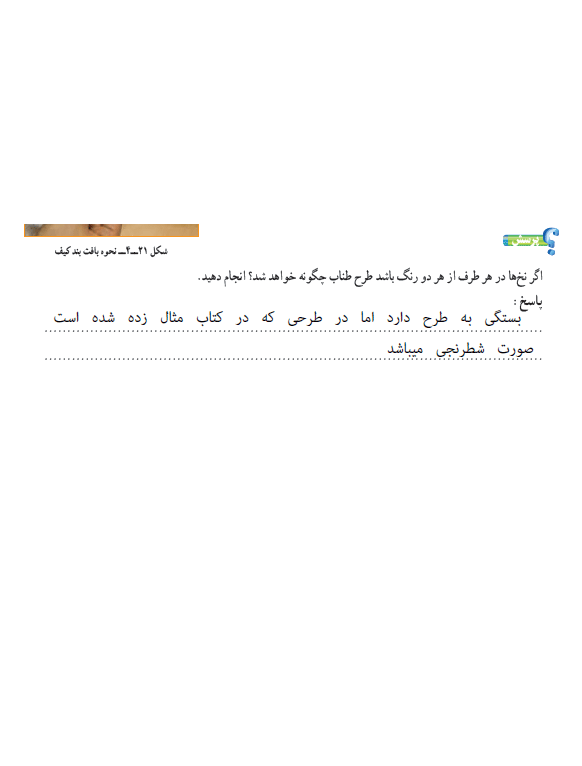 پاسخ پودمان 4 کار و فناوری هشتم  صفحه 4