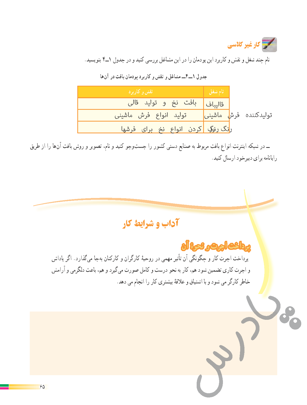 پاسخ پودمان 4 کار و فناوری هشتم  صفحه 5