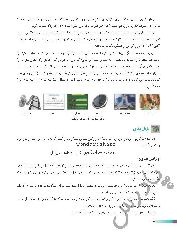 پاسخ پودمان پنج کار و فناوری هشتم  صفحه 1