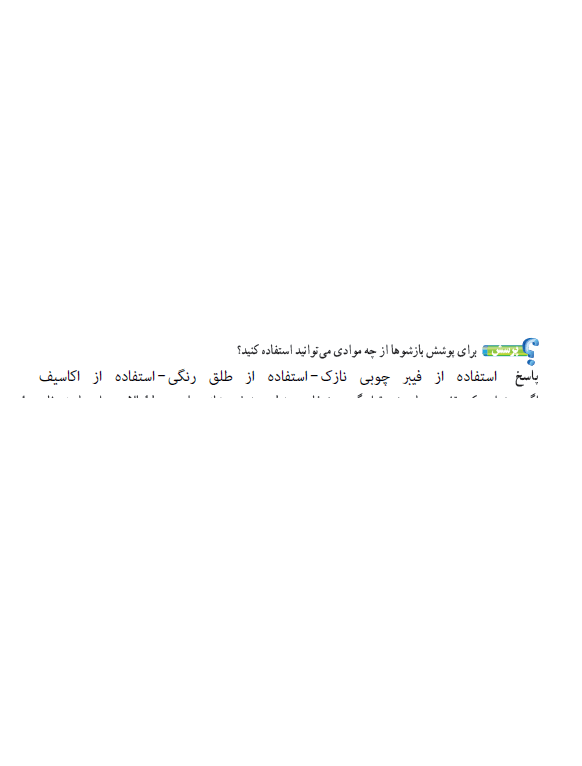 پاسخ پودمان هشت کار و فناوری هشتم  صفحه 1