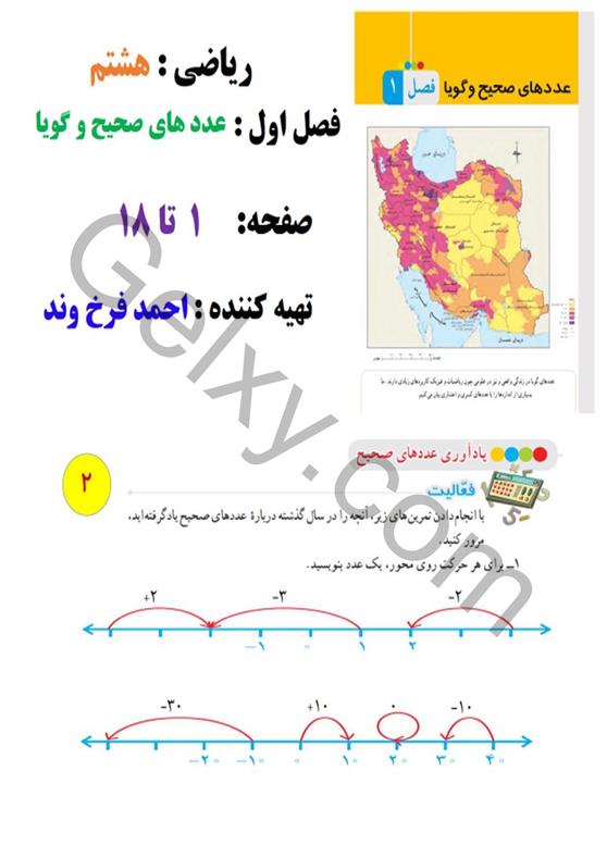 پاسخ فصل 1 ریاضی هشتم  صفحه 1