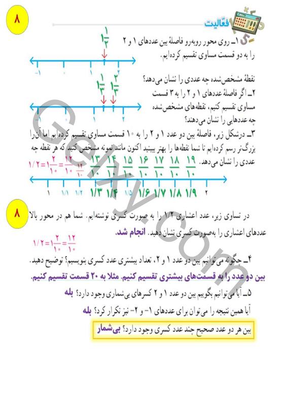 پاسخ فصل یک ریاضی هشتم  صفحه 10