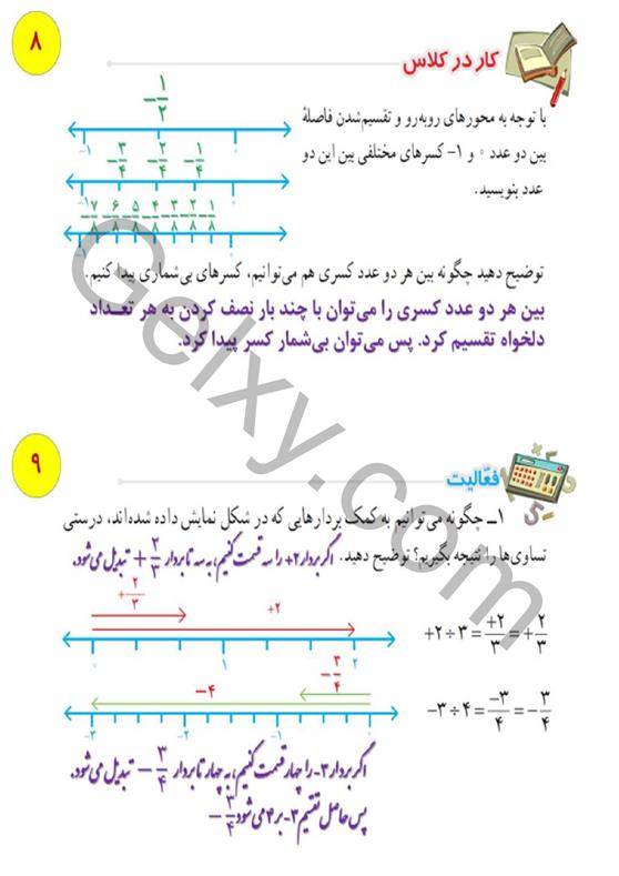 پاسخ فصل یک ریاضی هشتم  صفحه 11