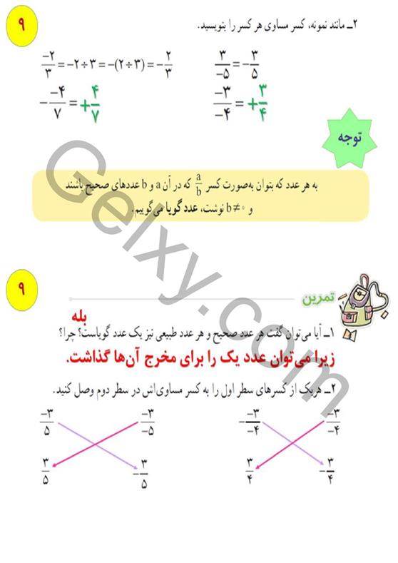 پاسخ فصل یک ریاضی هشتم  صفحه 12