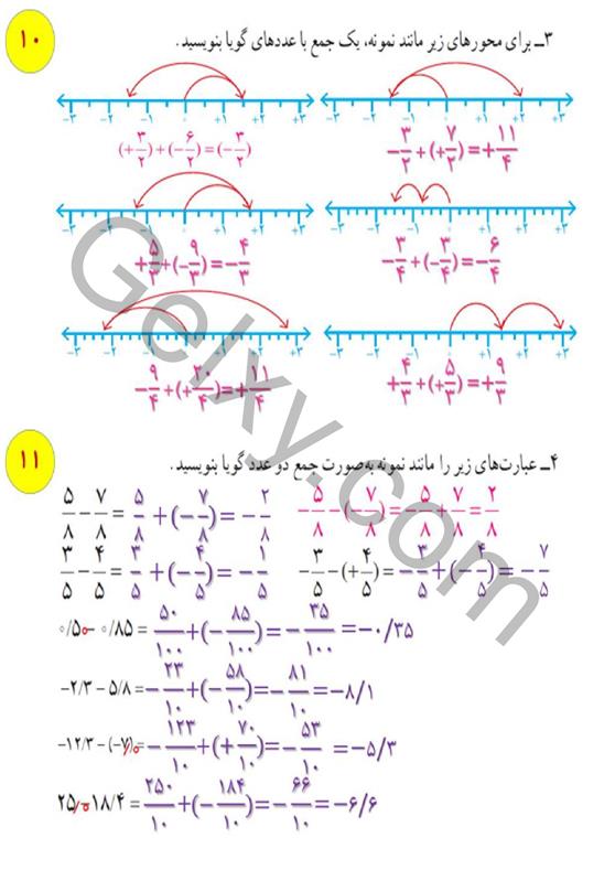 پاسخ فصل یک ریاضی هشتم  صفحه 14