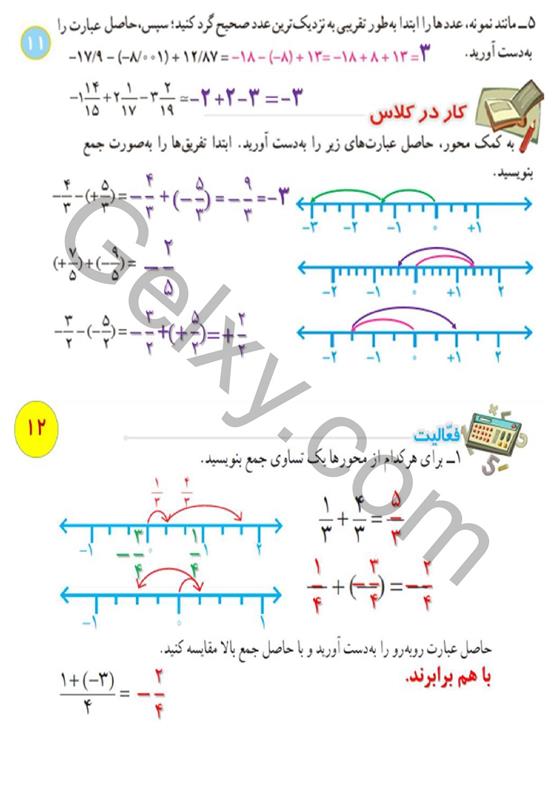 پاسخ فصل یک ریاضی هشتم  صفحه 15