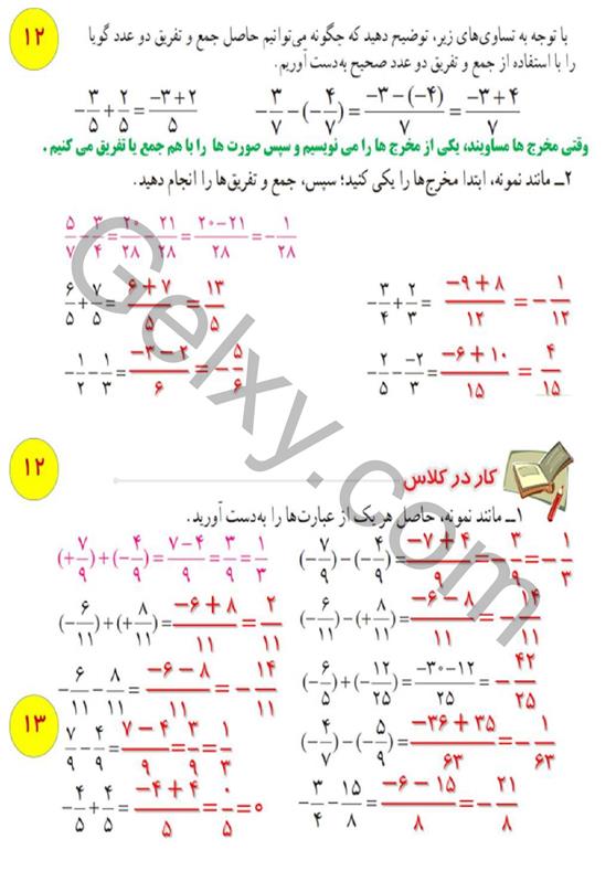 پاسخ فصل یک ریاضی هشتم  صفحه 16