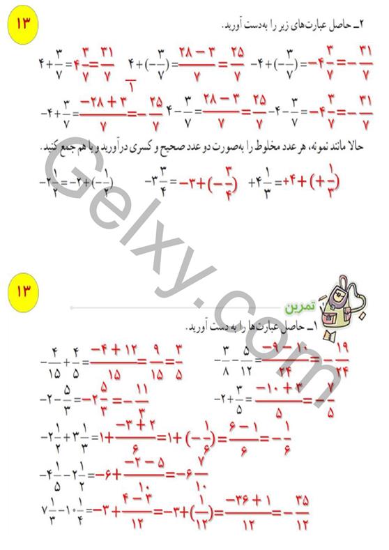 پاسخ فصل 1 ریاضی هشتم  صفحه 17