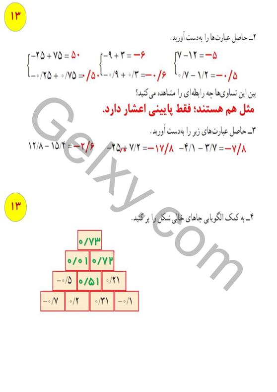 پاسخ فصل یک ریاضی هشتم  صفحه 18