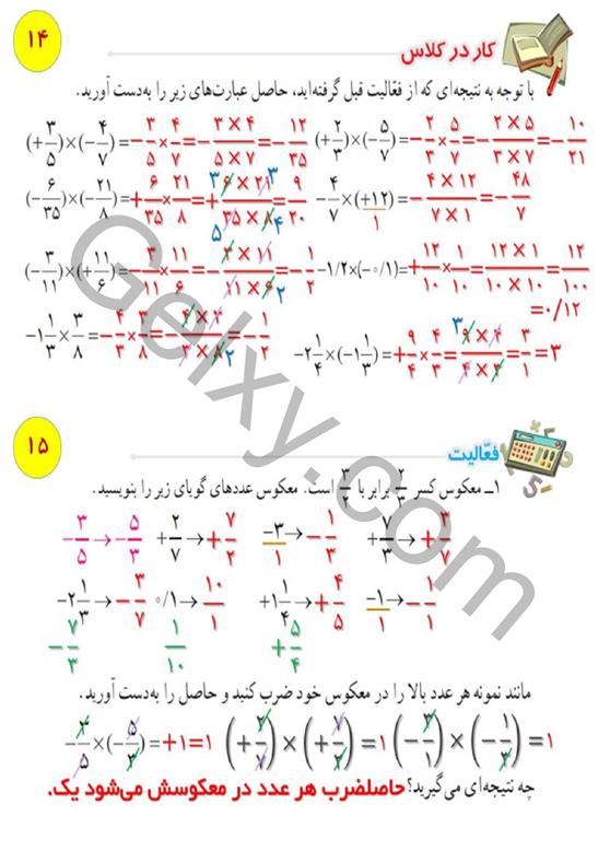 پاسخ فصل 1 ریاضی هشتم  صفحه 20