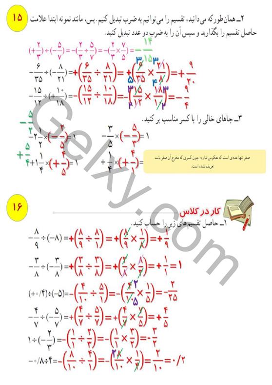 پاسخ فصل یک ریاضی هشتم  صفحه 21