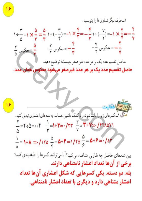 پاسخ فصل یک ریاضی هشتم  صفحه 22