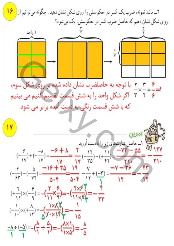 پاسخ فصل 1 ریاضی هشتم  صفحه 23