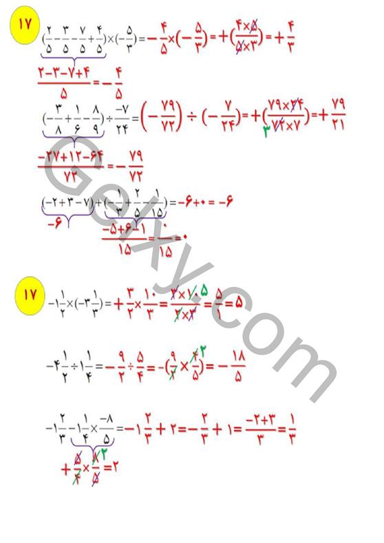 پاسخ فصل یک ریاضی هشتم  صفحه 25