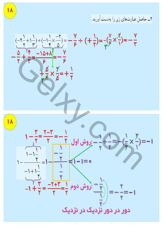 پاسخ فصل یک ریاضی هشتم  صفحه 27