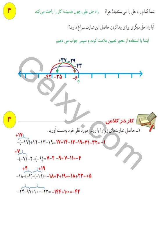 پاسخ فصل یک ریاضی هشتم  صفحه 3