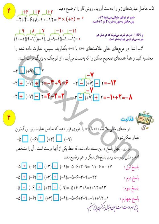 پاسخ فصل 1 ریاضی هشتم  صفحه 5