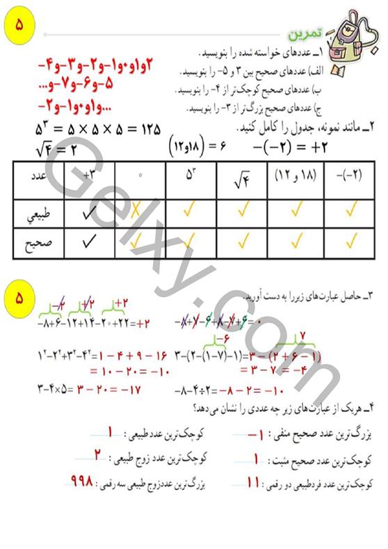 پاسخ فصل یک ریاضی هشتم  صفحه 6