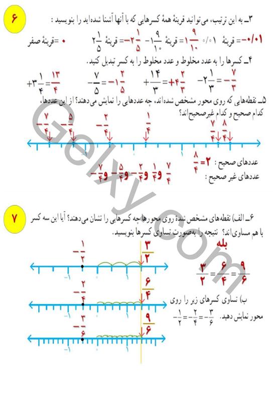 پاسخ فصل یک ریاضی هشتم  صفحه 8