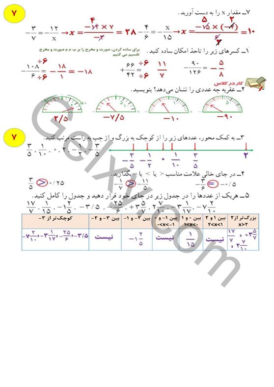 پاسخ فصل یک ریاضی هشتم  صفحه 9