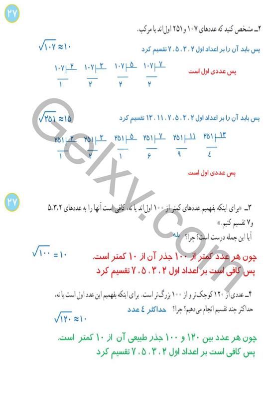 پاسخ فصل دو ریاضی هشتم  صفحه 10