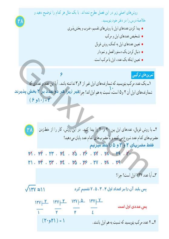 پاسخ فصل دو ریاضی هشتم  صفحه 12